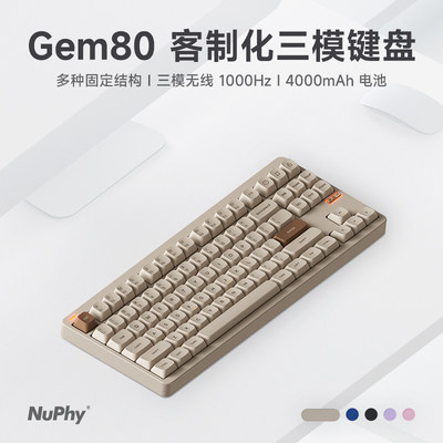 NuPhy Gem80无线三模蓝牙客制化机械键盘Gasket高轴办公电竞游戏