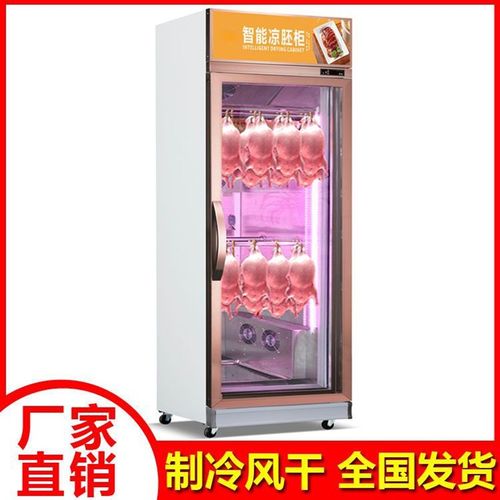 智能烤鸭风干机烧鸭烧鹅吹干机z商用烧腊晾胚柜凉鸭坯烘干箱除湿