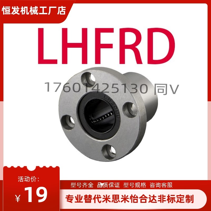 带法兰直线轴承中型 LHFRD/LHFSD/LHFCD6/8/10/12/13/16/20/25/30