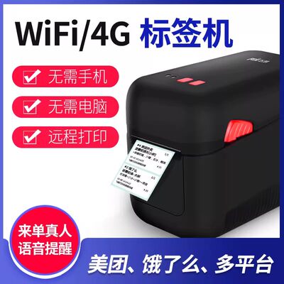 推荐飞鹅标签机WIFI饿了么美团外卖4G蓝牙全自动接单神器不干胶云