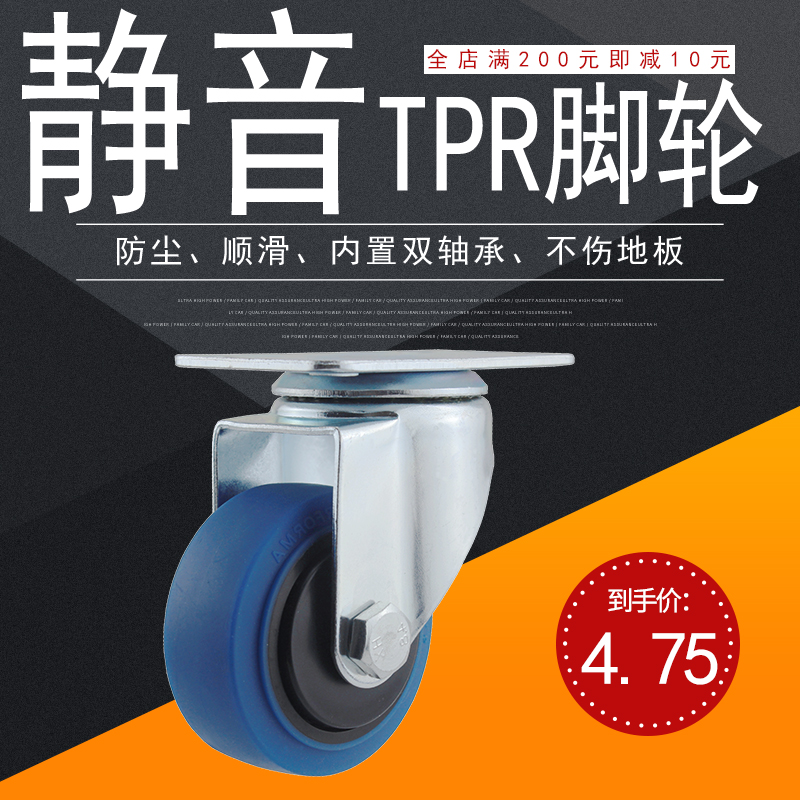 tpr脚轮小手推车静音置物货架平板车轮345寸丝杆刹车万向轮滑轮子