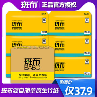 家用实惠90抽3层餐巾纸特惠家庭卫生纸巾 斑布本色抽纸巾6包整箱装