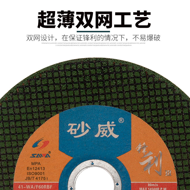砂威切割片100双网105小切片角磨机用不锈钢金属角磨机砂轮磨光片