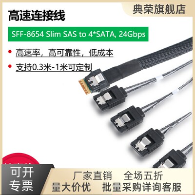 推荐24G SlimSAS 4i SFF8654转4SATA3阵列卡转接线1分4MINI SAS连