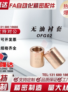 替代怡合达 无油衬套 OFG02-d6-L12 OFG02-d6-L15 OFG02-d6-L20