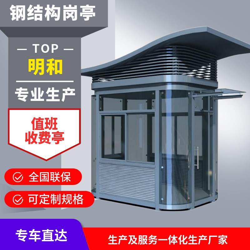 钢结构弧形成品保安亭不锈钢岗亭真石漆现代门卫亭停车场收费亭