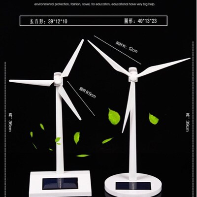 太阳能风车模型 风力发电机科学发现探究科技馆摆件diy小实验摆件