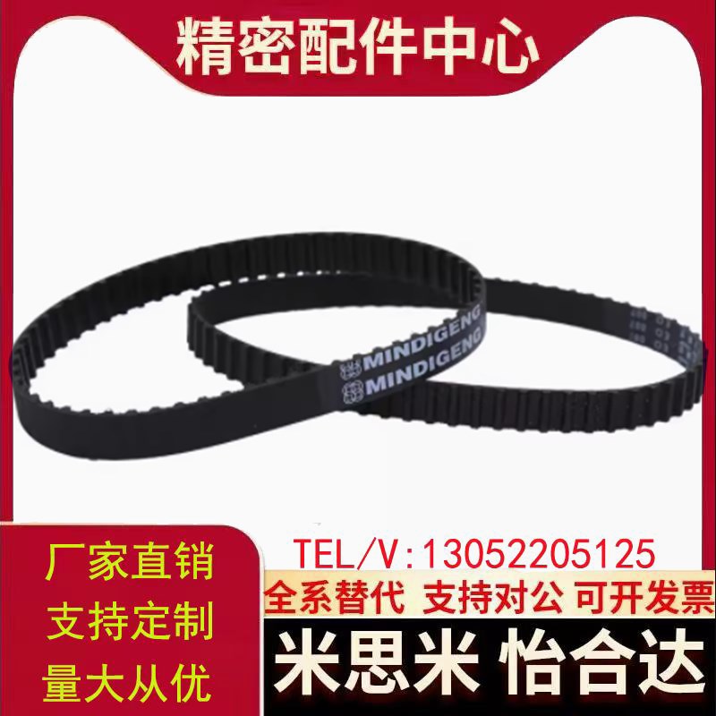 替怡合大圆弧齿同步带ECE01/21- S2M/S3M/S5M/S8M -1234567890