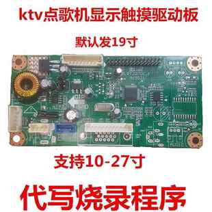 21T5 22寸ktv触摸显示器液晶屏驱动板 新K.V点歌机19 推荐 触摸主