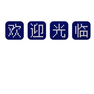 网红奶茶店墙壁面装饰欢迎光临吧台收银布置玻璃门拍照区背景贴纸