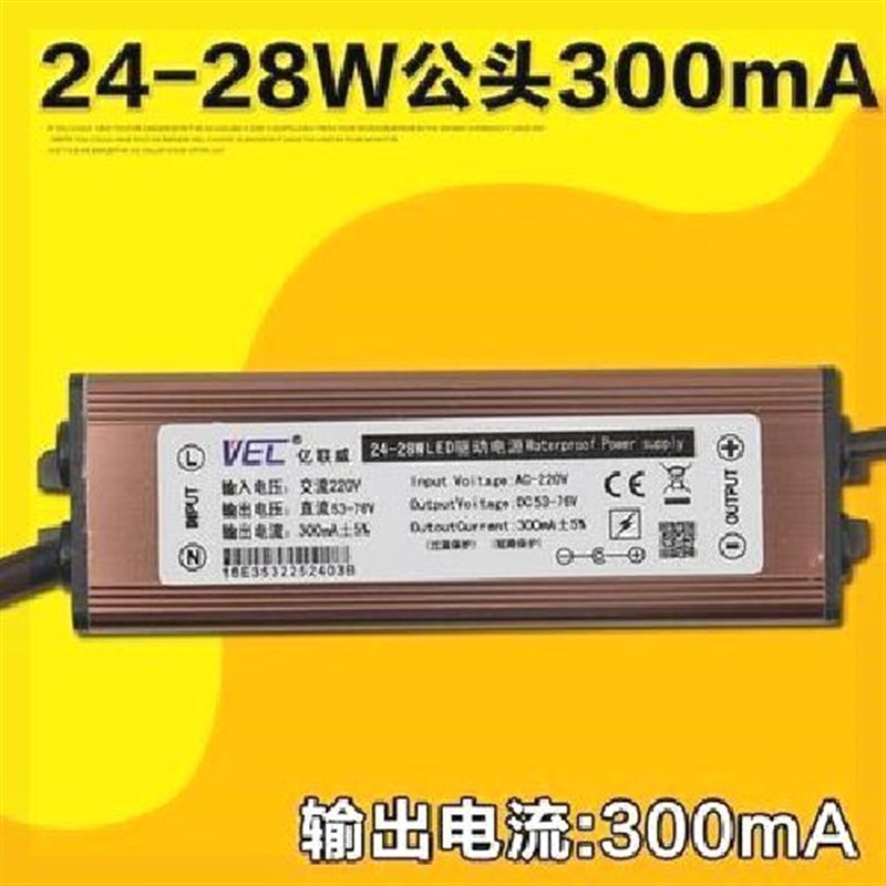 VEC亿联威公头镇流器集成LED平板灯驱动电源吸顶灯8W12W16W24W38W