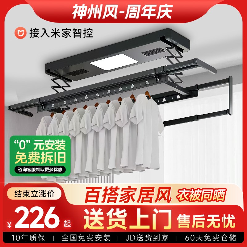 电动晾衣架自动升降智能伸缩全自动晾衣机阳台室外风干烘干衣架