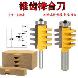 木工铣刀修边机刀头3齿母柜T型榫合刀大J户西门榫卯地板窗公拼接