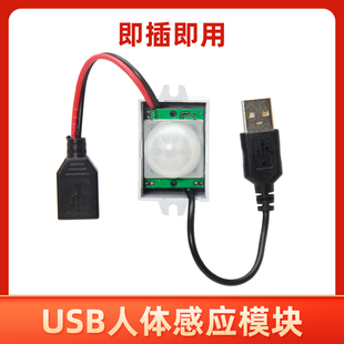 USB口红外人体感应器LED灯带灯条5V光感光控感应开关软灯带控制器