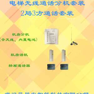 系电话梯五方对讲无两线机通三话通设备方统叫呼器电楼方道宇闸信