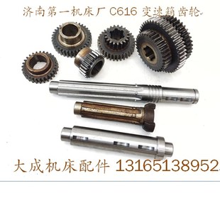 济南一机床济南 花键轴车床配件 临沂鲁南C616 CX616变速箱齿轮
