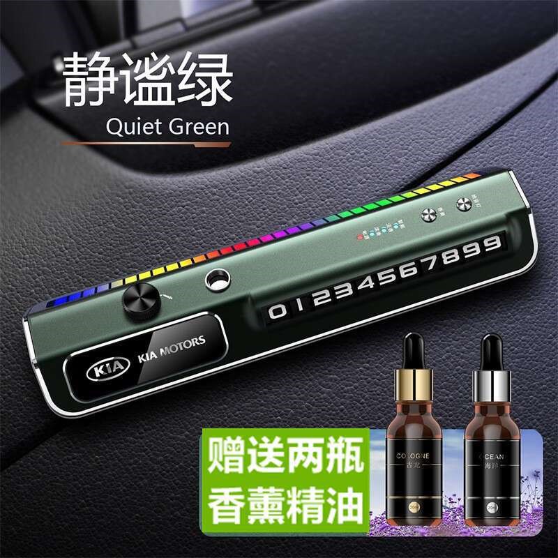 智能车载香薰汽车香水氛围灯临时停D车挪车电话号码牌车内饰品摆