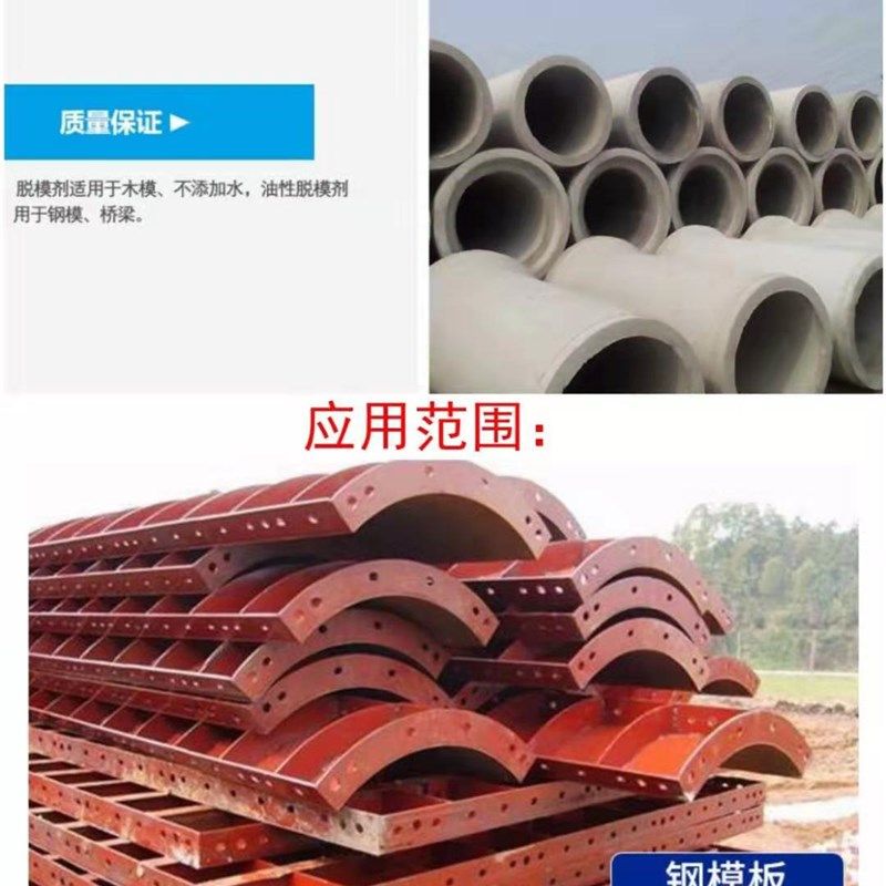 速发油性脱模剂建筑模板专用混凝土脱模油水性脱模剂加水稀释可喷