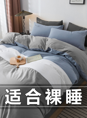 水洗棉床上用品四件套春夏季纯棉被套男高档学生宿舍床单三件套4