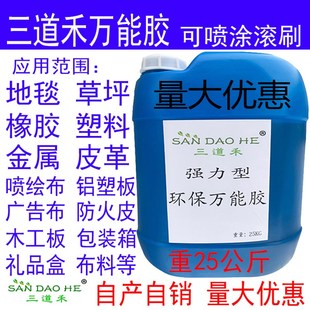 万能胶水广告布地毯胶人造草坪彩钢板喷绘布胶水不锈钢木板胶