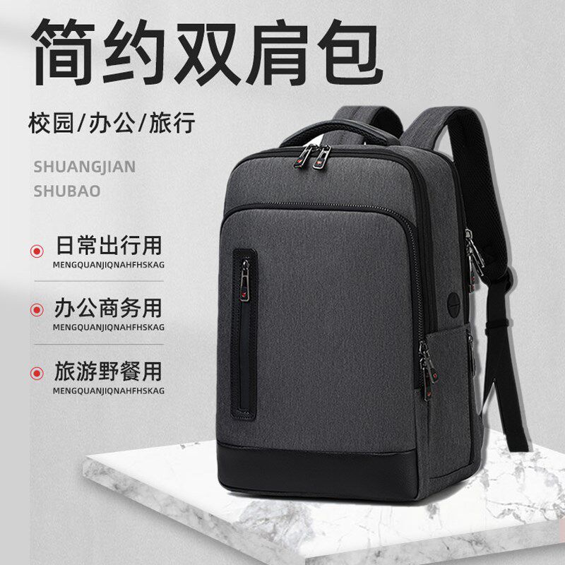 男士双肩包大容量简约商务电脑背包学生书包出差旅行定制印字LOGO