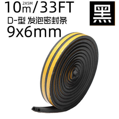 现货2 X5m Long D-typeq 9x6mm Self-adhesive EPDM Foam Sealing