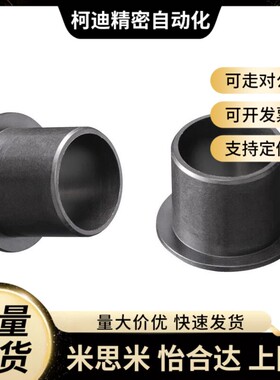 替代igus易格斯GFM-222529-045/222530-215工程塑料滑动轴承轴套