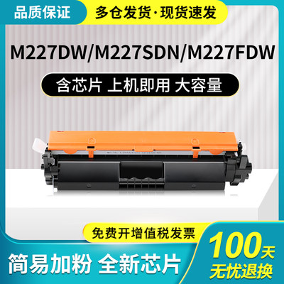 适用惠普am227fdw粉盒CF230A m227sdn/fdn m203dw 203dn硒鼓hp30A