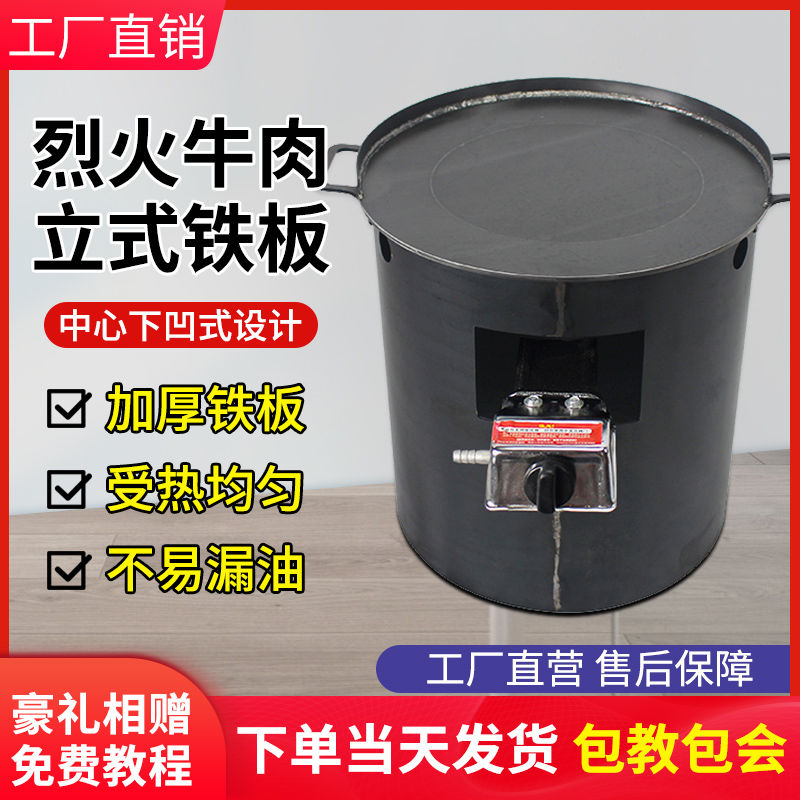 现货烈火牛肉炉商用烈火铁板烧燃气烤盘创业摆摊设备户外烤盘铁板