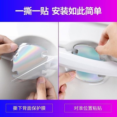 汽车车门防撞条防l刮蹭门把手贴幻彩色滴胶门碗保护膜Z拉手装饰用