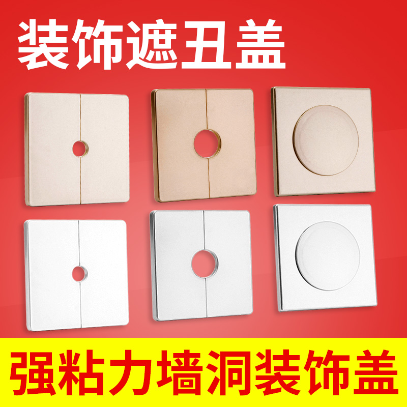 墙洞遮丑盖装饰盖空调孔墙体洞口水管封口管道遮挡补洞堵盖神器