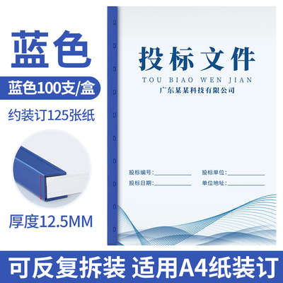 装订夹条文件10孔压边条耗材打孔A4装订机适用厚度3MM到20MM梳式