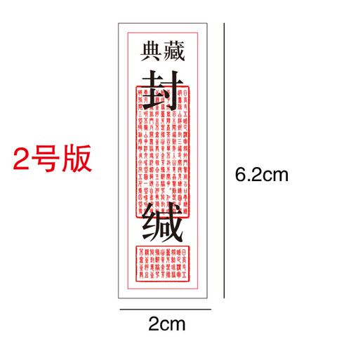 半透明薄纸封藏标签茶o叶不干胶封口贴纸美纹纸仿古封签现货通用