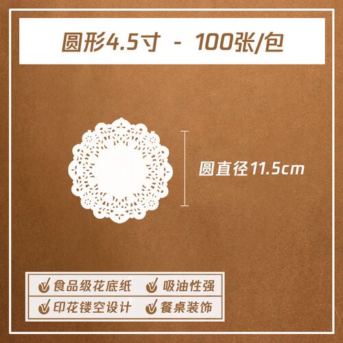 食品级花底e纸烘焙用纸厨房吸油纸蛋糕纸花边纸披萨垫纸100张/包
