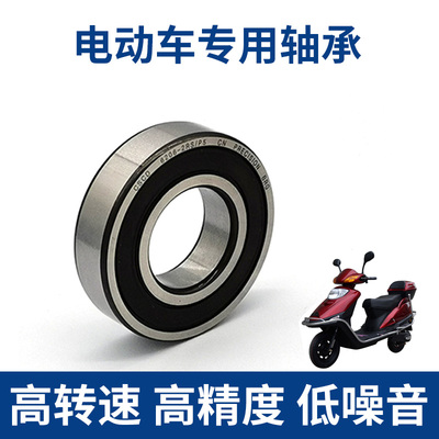 电动车轴承前轮后轮三轮车电动车机车轴承6204防水6200 rs 6201