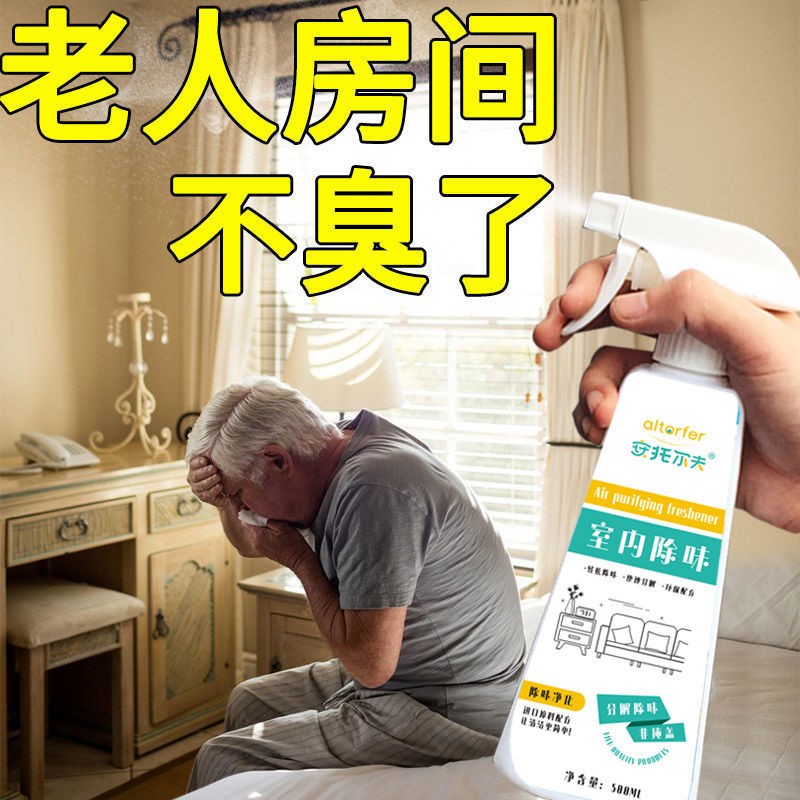 買2送1安托爾夫室內(nèi)除味去除老人房間尿騷味煙味被子床褥衣服除臭