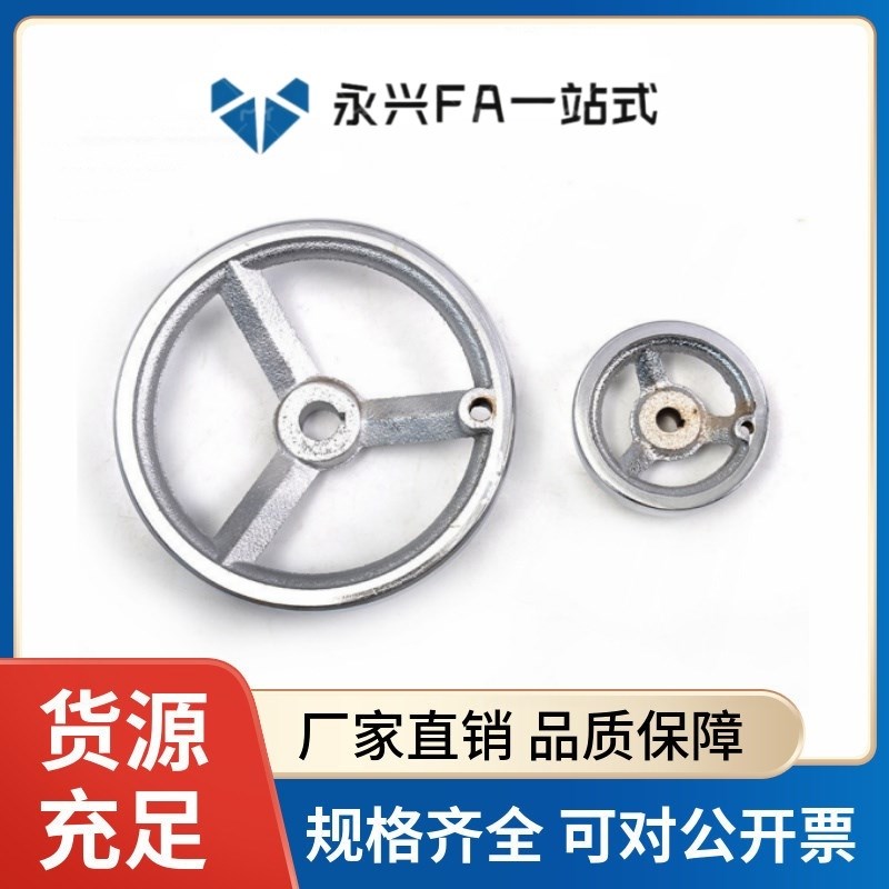 圆轮缘手轮 固定手柄型 HAL01-D100/D125/D160/D200 代替怡合达