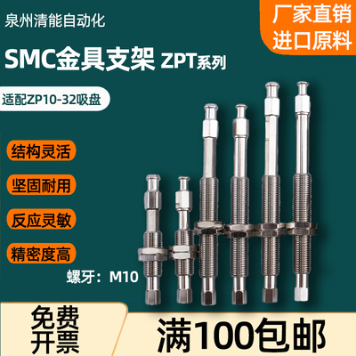 SMC金具真空吸盘座M10连接杆 吸杆防旋转吸杆吸盘金具ZPT吸杆支架