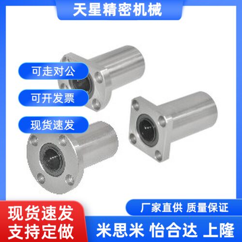 中型法兰直线轴承LMFj02/12/22-d8-d10-d12-d16-d20-d25-d30高品