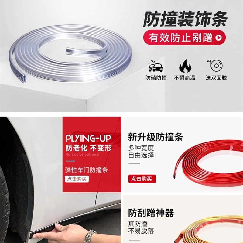 车门防磕碰中网装饰条汽车防撞条车身自粘亮条保险杠红色胶条亮