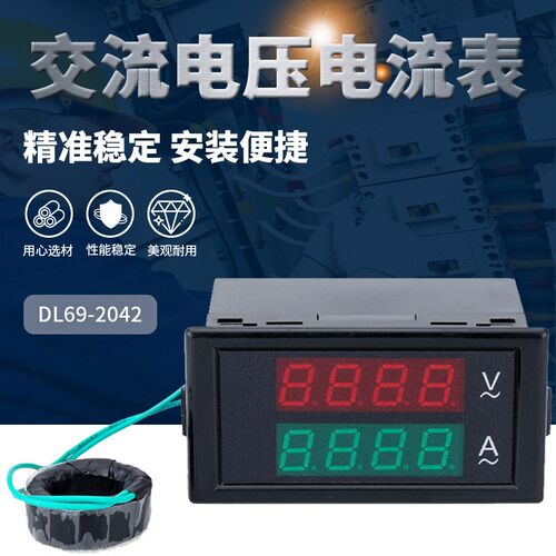 高精度交流双显示LEDl数字电压电流表DL69-2042数显表头AC220V380