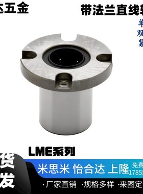 LME62/63/LMG62/63-d6/8/10/12/16带法兰直线轴承紧凑型