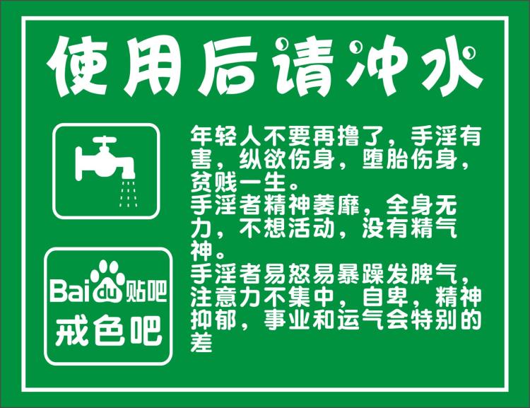随喜 戒色宣传贴 戒色不干胶 戒色贴纸 宣传单 结缘戒色宣传贴