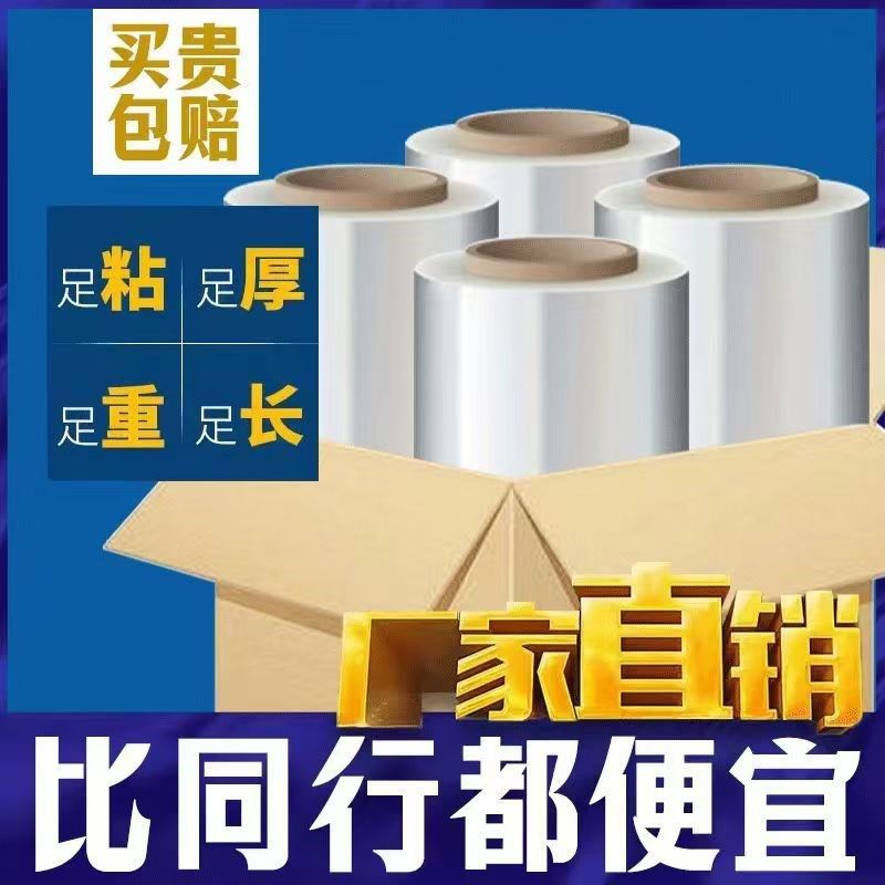 整箱缠绕膜打包膜工业保鲜膜大卷PE围膜塑料包装膜pe缠绕膜拉伸膜,包装,缠绕膜,淘宝优惠券,粉丝福利购,淘宝优惠卷