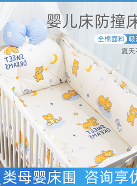 婴儿床床围软包防撞三面小床上用品宝宝围栏儿童拼接床头挡布