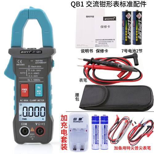 速发。众仪QB9全自动智能换档电工交直流钳形万用电表电流表高精