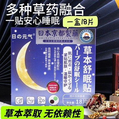 日本草本舒眠贴睡眠贴快速入睡助眠神器入睡难易醒睡改善眠质量差