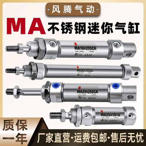 气动小型不锈钢迷你气缸大全MA16/20/25/32/40-100/200/500-S-CA