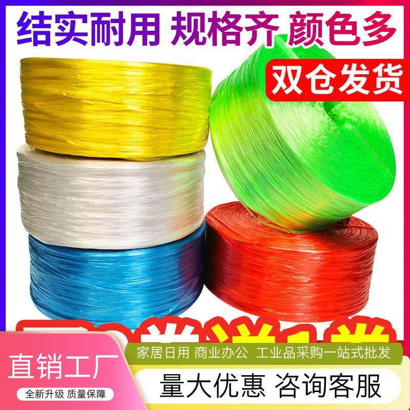 塑料打包绳子包装捆书捆扎菜捆绑绳扎口袋尼龙草球绳透明带封包线