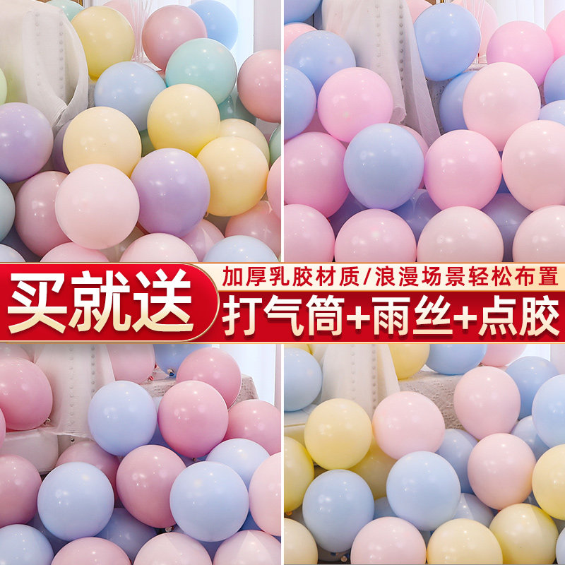 现货气球装饰生日场景布置儿童无B毒马卡龙结婚彩色汽球婚房室内